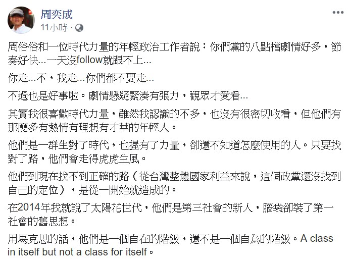 曾創建第三社會黨的周奕成,對時代力量提出幾項建議。 圖:翻攝自周奕成臉書 曾創建第三社會黨的周奕成,對時代力量提出幾項建議。 圖:翻攝自周奕成臉書