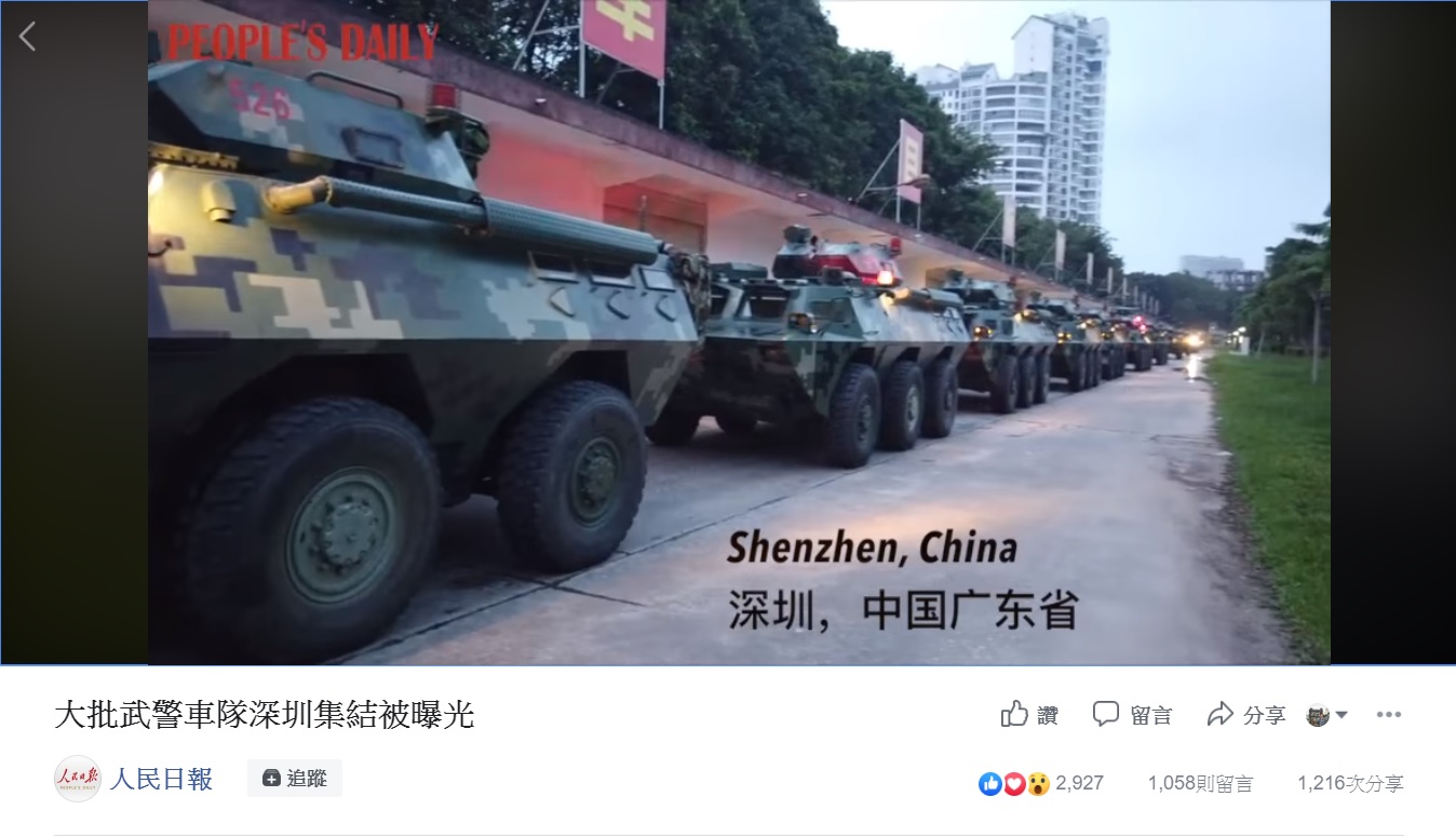 《人民日報》透過臉書公布「大批武警車隊深圳集結被曝光」39秒影片。 圖:翻攝人民日報臉書 《人民日報》透過臉書公布「大批武警車隊深圳集結被曝光」39秒影片。 圖:翻攝人民日報臉書