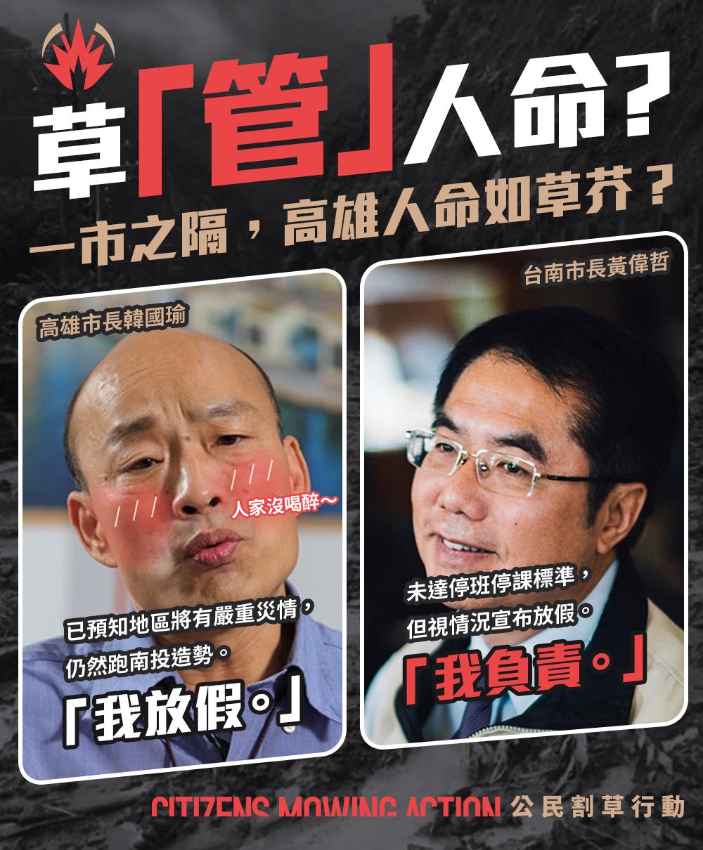 「公民割草行動」獲知消息後怒批韓國瑜執政疏失。 圖:翻攝自公民割草行動臉書粉絲頁 「公民割草行動」獲知消息後怒批韓國瑜執政疏失。 圖:翻攝自公民割草行動臉書粉絲頁