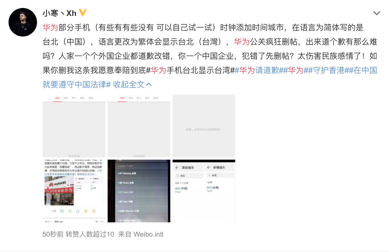 中國網友怒噴華為公關「控評」。 圖:翻攝自微博 中國網友怒噴華為公關「控評」。 圖:翻攝自微博