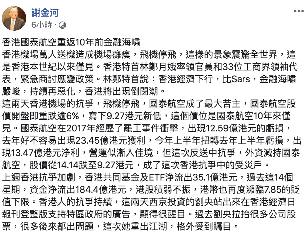 謝金河臉書全文。 圖:翻攝自謝金河臉書 謝金河臉書全文。 圖:翻攝自謝金河臉書