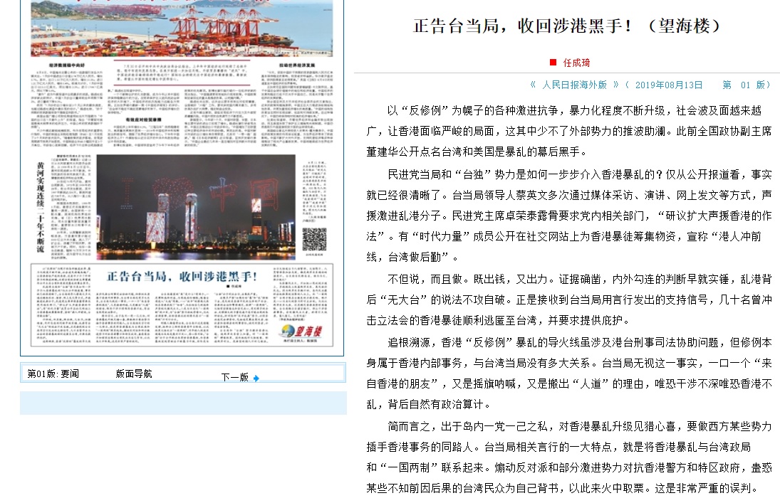 中國官媒《人民日報》今(13)日以「正告台當局,收回涉港黑手!」為提刊文,稱香港反送中示威升級,背後為民進黨政府以及台獨勢力從中「伸出黑手」,對此,陸委會晚間回應並反駁。 圖:翻攝自人民網 中國官媒《人民日報》今(13)日以「正告台當局,收回涉港黑手!」為提刊文,稱香港反送中示威升級,背後為民進黨政府以及台獨勢力從中「伸出黑手」,對此,陸委會晚間回應並反駁。 圖:翻攝自人民網