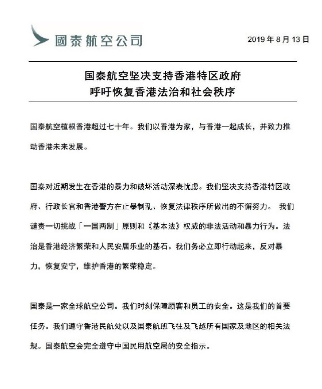 國泰航空公司透過微博發表聲明。 圖:取自國泰航空微博網頁weibo.com 國泰航空公司透過微博發表聲明。 圖:取自國泰航空微博網頁weibo.com