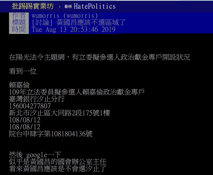 有網友今(13)日在PTT發文表示,黃國昌應該不選汐止立委,由賴嘉倫代為應戰。 圖:翻攝PTT 有網友今(13)日在PTT發文表示,黃國昌應該不選汐止立委,由賴嘉倫代為應戰。 圖:翻攝PTT