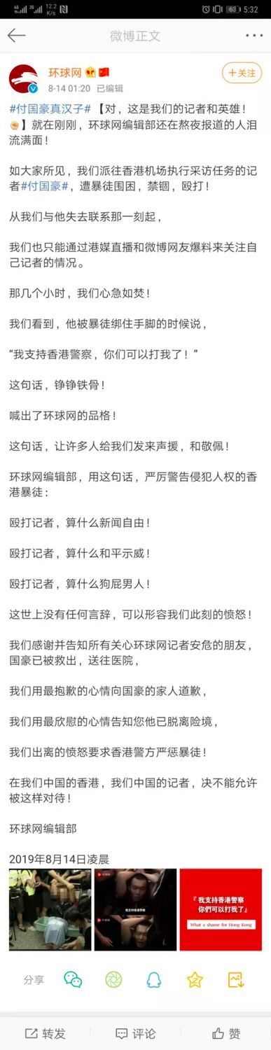環球網還在微博發文,表示對付國豪書的話感到敬佩,他說的話喊出環球網的品格,他是一名善良、正直的記者,这种善良和正直支持了他面对暴徒时的英勇。 圖 : 翻攝自微博 環球網還在微博發文,表示對付國豪書的話感到敬佩,他說的話喊出環球網的品格,他是一名善良、正直的記者,这种善良和正直支持了他面对暴徒时的英勇。 圖 : 翻攝自微博