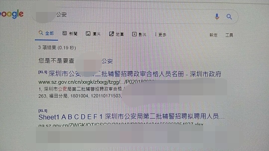 該男子的身份比對與深圳福田分局一警員名字相同。 圖:翻攝自lihkg.com 該男子的身份比對與深圳福田分局一警員名字相同。 圖:翻攝自lihkg.com