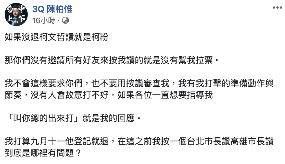 陳柏惟陳伯為臉書貼文。 圖:翻攝自陳柏惟臉書粉絲頁 陳柏惟陳伯為臉書貼文。 圖:翻攝自陳柏惟臉書粉絲頁