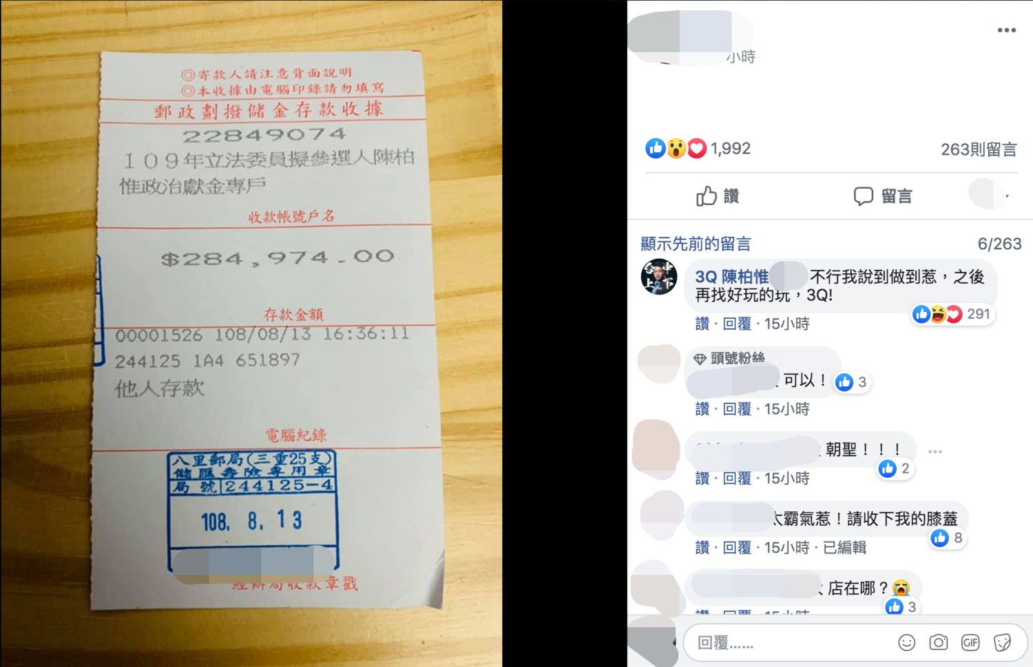 支持者的劃撥單據。 圖:翻攝自陳柏惟臉書粉絲頁 支持者的劃撥單據。 圖:翻攝自陳柏惟臉書粉絲頁