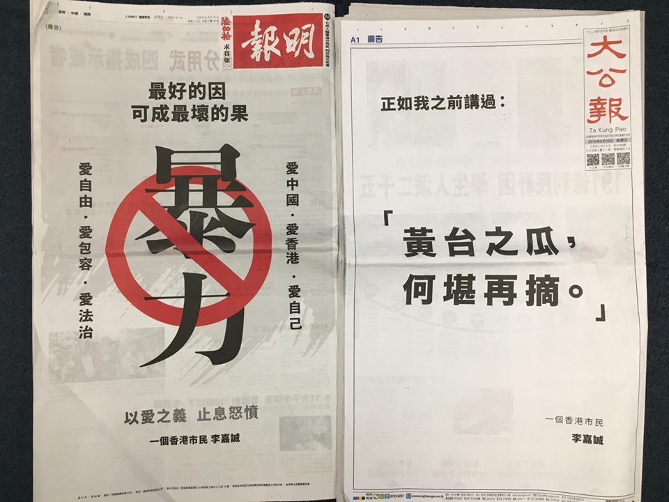 香港首富李嘉誠16日在港各大媒體刊登2款廣告,強調反對暴力,重提2016年旺角衝突的「黃台之瓜何堪再摘」。 圖:翻攝自香港電台視像新聞 RTHK VNEWS臉書 香港首富李嘉誠16日在港各大媒體刊登2款廣告,強調反對暴力,重提2016年旺角衝突的「黃台之瓜何堪再摘」。 圖:翻攝自香港電台視像新聞 RTHK VNEWS臉書