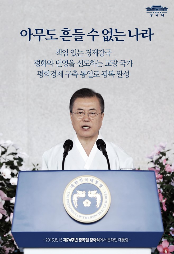 韓國總統文在寅15日發表談話,喊出要在2045年實現「一個韓國」。 圖:翻攝自青瓦台臉書 韓國總統文在寅15日發表談話,喊出要在2045年實現「一個韓國」。 圖:翻攝自青瓦台臉書