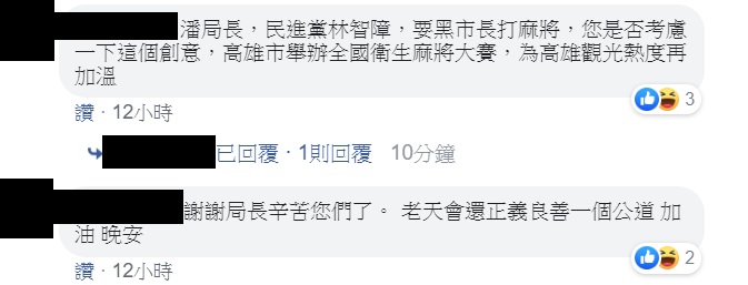 支持者向潘恆旭提議,舉辦「全國衛生麻將大賽」,可為高雄觀光熱度再加溫。 圖:翻攝自潘恆旭臉書 支持者向潘恆旭提議,舉辦「全國衛生麻將大賽」,可為高雄觀光熱度再加溫。 圖:翻攝自潘恆旭臉書