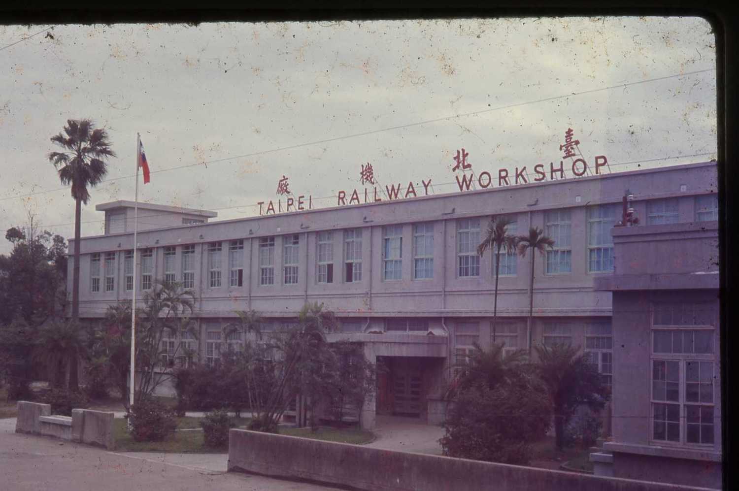 國定古蹟台北機廠轉型為國家鐵道博物館,圖為原台北機廠總辦公室入口。 圖:文化部/提供 國定古蹟台北機廠轉型為國家鐵道博物館,圖為原台北機廠總辦公室入口。 圖:文化部/提供