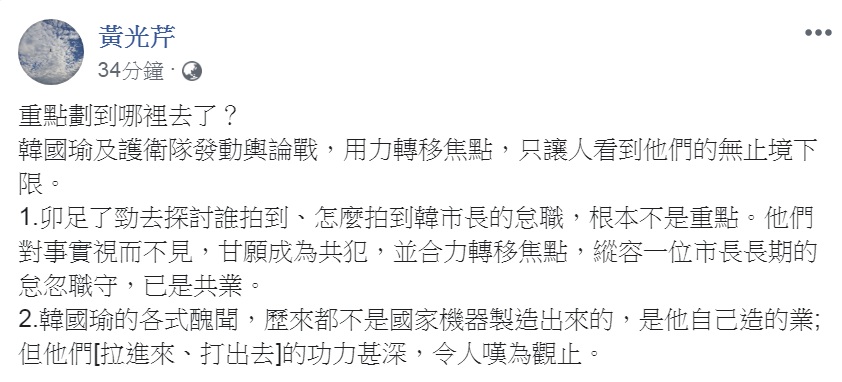 對「麻將照」風波,資深媒體人黃光芹臉書發文,直問「重點劃到哪裡去了?」 圖:翻攝黃光芹臉書 對「麻將照」風波,資深媒體人黃光芹臉書發文,直問「重點劃到哪裡去了?」 圖:翻攝黃光芹臉書
