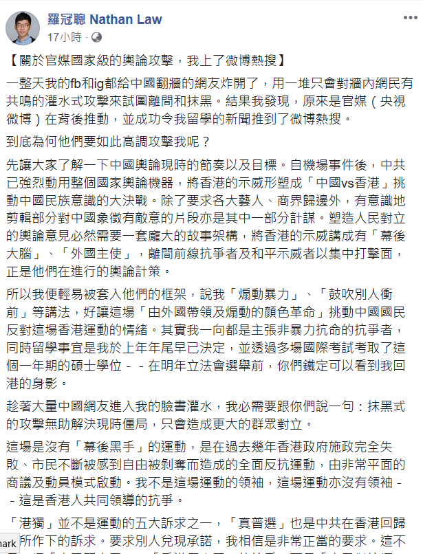 由於香港市民佔領香港機場,民運組織首領「香港眾志」卻赴美留學,遭許多中國網友批評為跑路,羅冠聰昨 (15) 日在臉書發文回應中國網友。 圖:擷取自羅冠聰臉書 由於香港市民佔領香港機場,民運組織首領「香港眾志」卻赴美留學,遭許多中國網友批評為跑路,羅冠聰昨 (15) 日在臉書發文回應中國網友。 圖:擷取自羅冠聰臉書