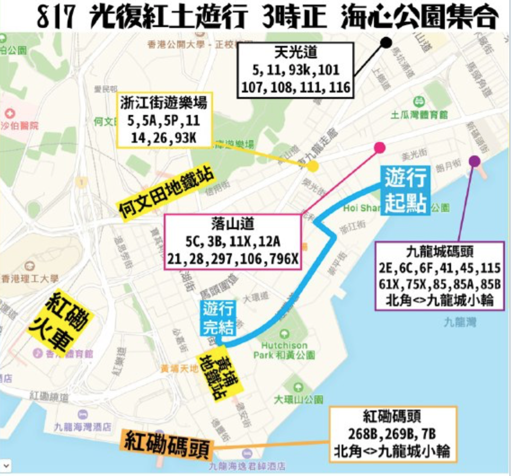 「光復紅土」遊行新路線以海心公園為起點至終點黃埔A出口。 圖:翻攝自Telegram@抗爭前線戰況直擊 「光復紅土」遊行新路線以海心公園為起點至終點黃埔A出口。 圖:翻攝自Telegram@抗爭前線戰況直擊