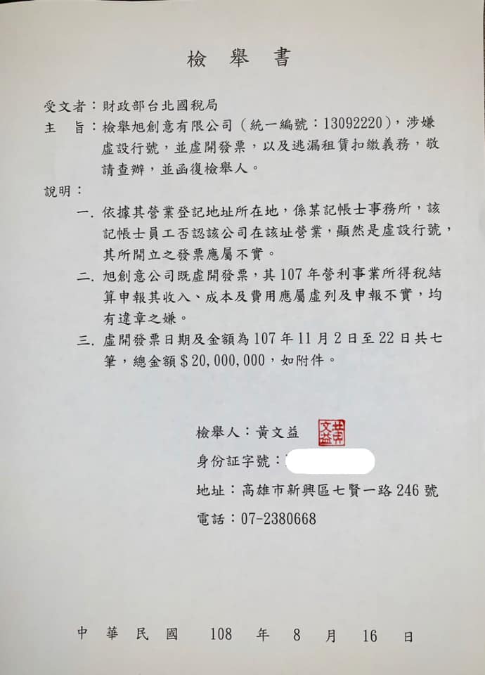 黃文益在臉書貼出檢舉書。 圖/翻攝自黃文益臉書 黃文益在臉書貼出檢舉書。 圖/翻攝自黃文益臉書