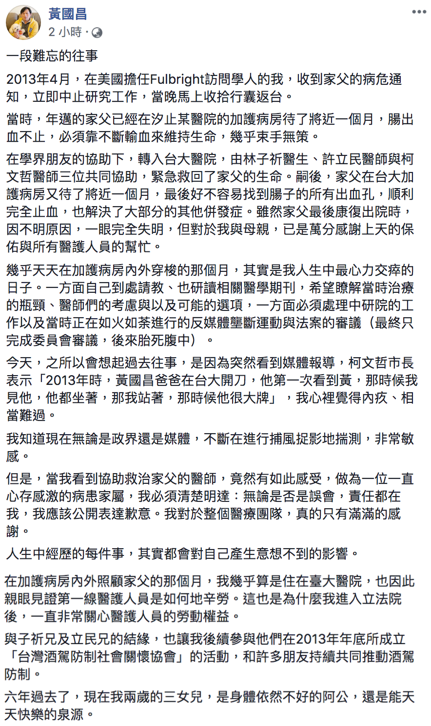 黃國昌臉書全文。 圖:翻攝自黃國昌臉書 黃國昌臉書全文。 圖:翻攝自黃國昌臉書