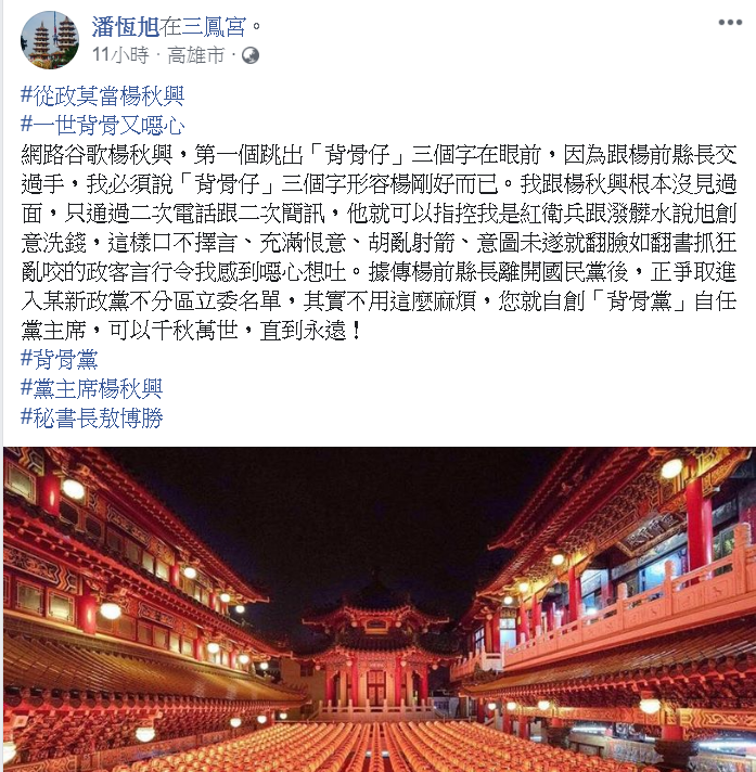潘恆旭向楊喊話,其實不用這麼麻煩,建議楊就自創「背骨黨」。 圖/翻攝自潘恆旭臉書 潘恆旭向楊喊話,其實不用這麼麻煩,建議楊就自創「背骨黨」。 圖/翻攝自潘恆旭臉書