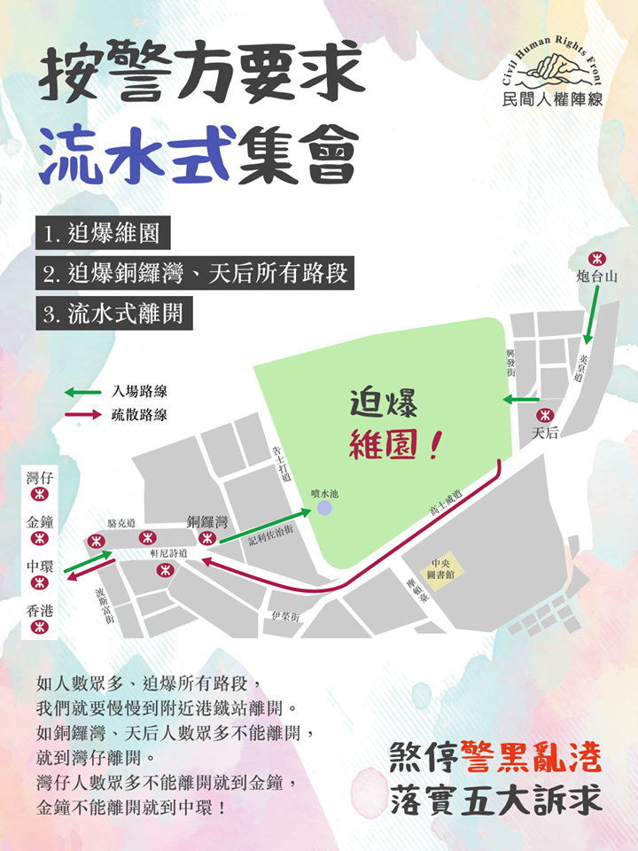 「流水式」集會就是在維園擠滿人潮時,由民主派議員協助帶領群眾往金鐘、中環一帶的港鐵站離開,疏散人潮,直到最後一個人進入維園為止。 圖/民間人權陣線 Civil Human Rights Front 「流水式」集會就是在維園擠滿人潮時,由民主派議員協助帶領群眾往金鐘、中環一帶的港鐵站離開,疏散人潮,直到最後一個人進入維園為止。 圖/民間人權陣線 Civil Human Rights Front