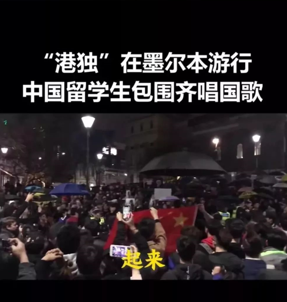 同一天在澳大利亞墨爾本,一群支持香港獨立的人們在州立圖書館前集會,結果被中國留學生和華人移民包圍,中國人們還掛起國旗並唱起國歌,當下起雨時,還有人撐起傘避免國旗被淋濕。 圖:擷取自深藍觀察 同一天在澳大利亞墨爾本,一群支持香港獨立的人們在州立圖書館前集會,結果被中國留學生和華人移民包圍,中國人們還掛起國旗並唱起國歌,當下起雨時,還有人撐起傘避免國旗被淋濕。 圖:擷取自深藍觀察