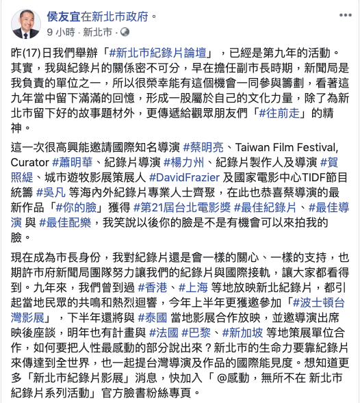 侯友宜拒接新北市競總主委,臉書遭到韓粉瘋狂洗版。 圖:翻攝自侯友宜臉書。 侯友宜拒接新北市競總主委,臉書遭到韓粉瘋狂洗版。 圖:翻攝自侯友宜臉書。