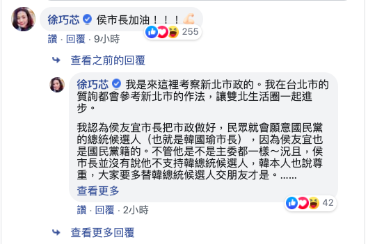 侯友宜臉書被韓粉進攻,徐巧芯聲援侯市長。 圖:翻攝自侯友宜臉書。 侯友宜臉書被韓粉進攻,徐巧芯聲援侯市長。 圖:翻攝自侯友宜臉書。