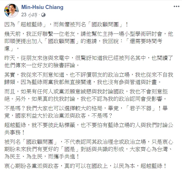 江明修對「被列名」韓國瑜國政顧問團,表示「很驚訝知道我已經被列名其中」。 圖:翻攝Min-Hsiu Chiang臉書 江明修對「被列名」韓國瑜國政顧問團,表示「很驚訝知道我已經被列名其中」。 圖:翻攝Min-Hsiu Chiang臉書