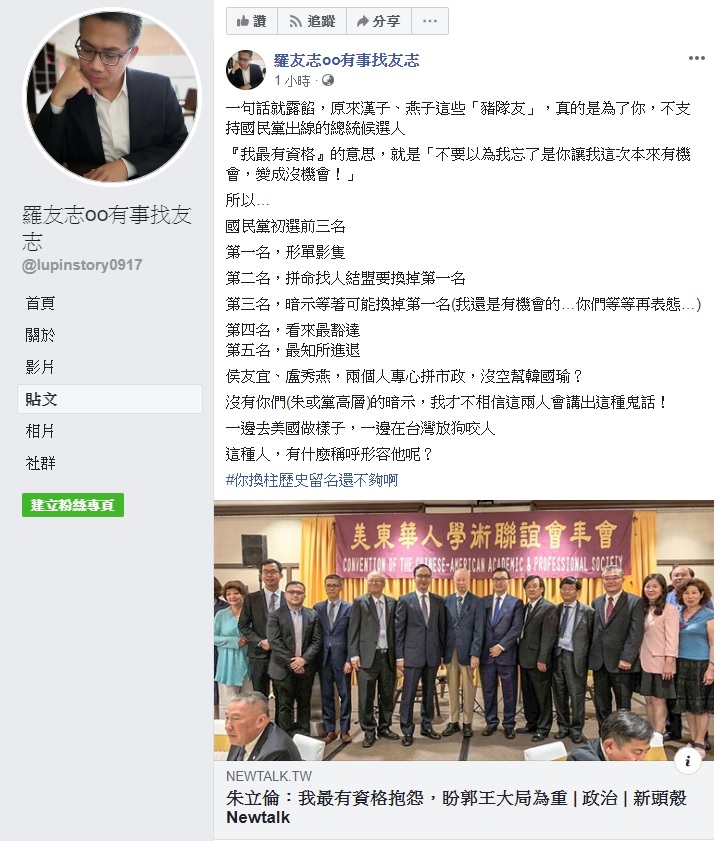 國民黨整合風暴持續,於黨內總統初選落敗的朱立倫訪美時稱自己最有資格抱怨,羅友志分析,朱立倫的這一句話露了餡。 圖:翻攝自羅友志oo有事找友志 國民黨整合風暴持續,於黨內總統初選落敗的朱立倫訪美時稱自己最有資格抱怨,羅友志分析,朱立倫的這一句話露了餡。 圖:翻攝自羅友志oo有事找友志