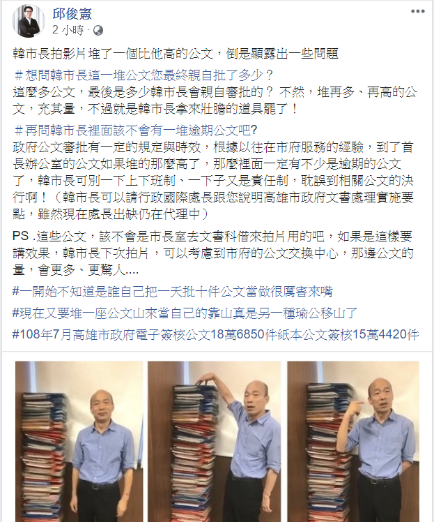 他又提到,這些公文該不會是市長室去文書科借來拍片用的吧? 圖/翻攝自邱俊憲臉書