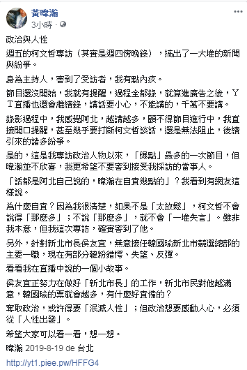 資深媒體人黃暐瀚在臉書上說,柯文哲接受他專訪「太放鬆,說太多」,他害到了柯文哲,有點內疚。 圖:擷取自黃暐瀚臉書。 資深媒體人黃暐瀚在臉書上說,柯文哲接受他專訪「太放鬆,說太多」,他害到了柯文哲,有點內疚。 圖:擷取自黃暐瀚臉書。
