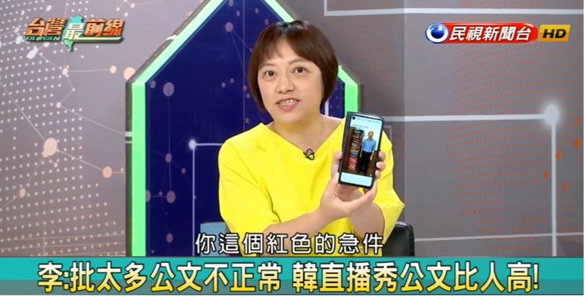 資深媒體人邱明玉,在台灣最前線節目中說,韓國瑜秀出的公文中,很多都是「紅色卷宗公文」,紅色公文是急件,需要趕快批示的,不是拿出來作秀的。 圖:擷取自民視台灣最前線 資深媒體人邱明玉,在台灣最前線節目中說,韓國瑜秀出的公文中,很多都是「紅色卷宗公文」,紅色公文是急件,需要趕快批示的,不是拿出來作秀的。 圖:擷取自民視台灣最前線