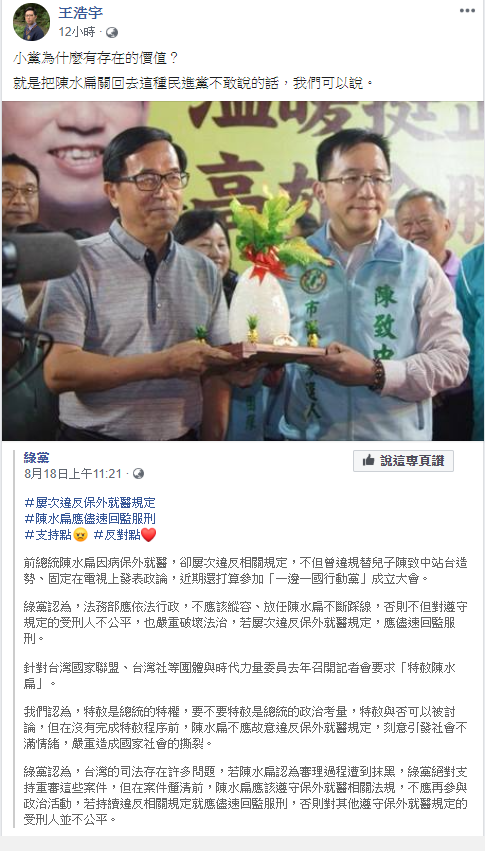 綠黨議員王浩宇說,小黨的存在就是為了將大黨不敢說的說出來。 圖:翻攝王浩宇臉書 綠黨議員王浩宇說,小黨的存在就是為了將大黨不敢說的說出來。 圖:翻攝王浩宇臉書