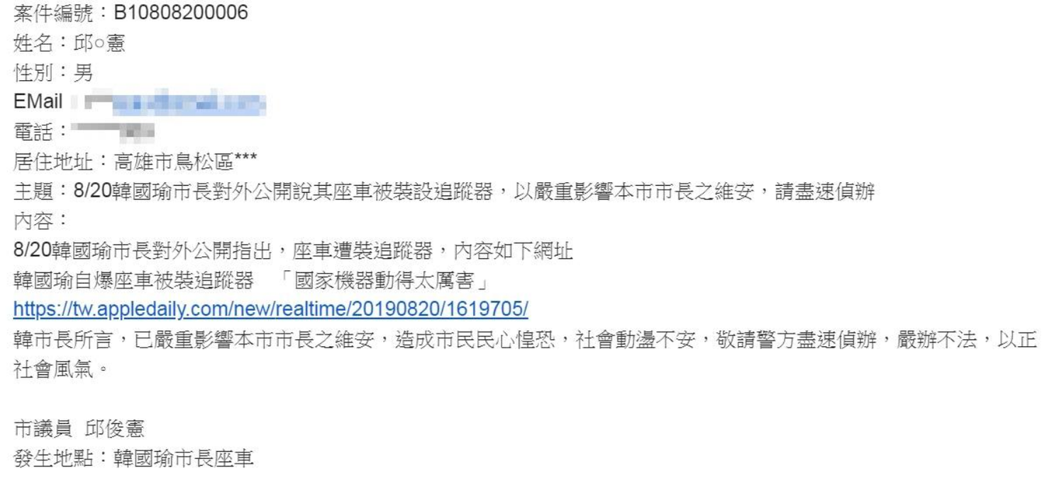 高雄市議員邱俊憲在臉書貼出網路報案單,案件編號:B10808200006。 圖:擷取自高雄市議員邱俊憲臉書 高雄市議員邱俊憲在臉書貼出網路報案單,案件編號:B10808200006。 圖:擷取自高雄市議員邱俊憲臉書