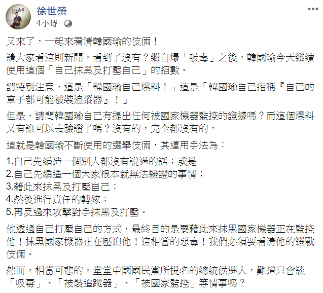 政大教授徐世榮發文酸韓,一切都是韓國瑜的選舉伎倆。 圖:翻攝徐世榮臉書 政大教授徐世榮發文酸韓,一切都是韓國瑜的選舉伎倆。 圖:翻攝徐世榮臉書
