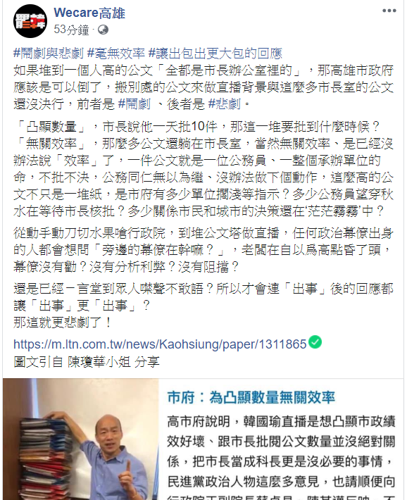 貼文強調,這麼高的公文代表「市府有多少單位擱淺等指示?」 圖/翻攝自Wecare高雄臉書 貼文強調,這麼高的公文代表「市府有多少單位擱淺等指示?」 圖/翻攝自Wecare高雄臉書