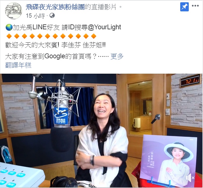 高雄市長夫人李佳芬以「超級鳳迷」的身份上廣播節目,大談記憶中的鳳飛飛。 高雄市長夫人李佳芬以「超級鳳迷」的身份上廣播節目,大談記憶中的鳳飛飛。