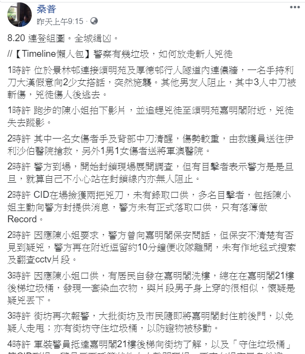 臉書也有對辦案港警不滿的用戶,將港警辦案時不妥當的地方列出,說港警如果肯聽民眾的話,早就捉到兇嫌了。 圖:擷取自桑普臉書 臉書也有對辦案港警不滿的用戶,將港警辦案時不妥當的地方列出,說港警如果肯聽民眾的話,早就捉到兇嫌了。 圖:擷取自桑普臉書