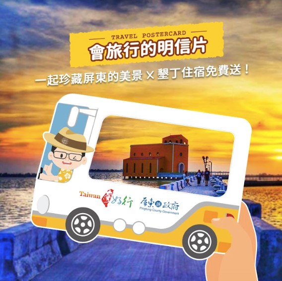 台灣好行巴士造型的明信片。 圖:屏東縣政府/提供 台灣好行巴士造型的明信片。 圖:屏東縣政府/提供