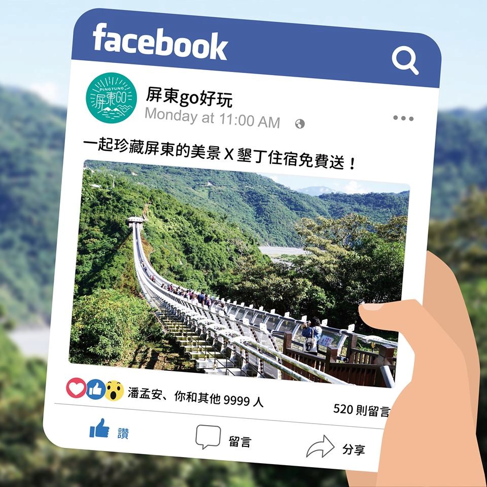 臉書造型的明信片。 圖:屏東縣政府/提供 臉書造型的明信片。 圖:屏東縣政府/提供
