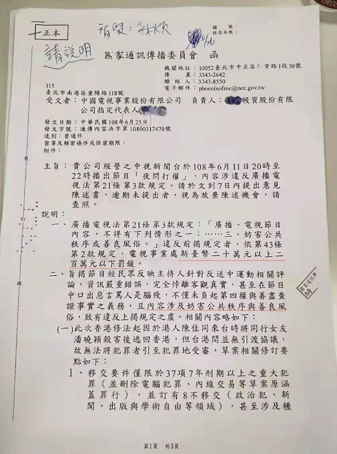 黃智賢收到台灣的NCC的公文書。 圖:擷取自觀察者網 黃智賢收到台灣的NCC的公文書。 圖:擷取自觀察者網