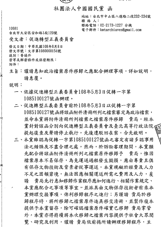 國民黨於8月8日函復促轉會指出,「願在訴訟程序終結前,先行配合移歸予國家發展委員會檔案管理局」,但又表示無法因應相關運送所需費用及人力,希望至黨史館辦理移歸作業。 圖:促轉會提供翻攝 國民黨於8月8日函復促轉會指出,「願在訴訟程序終結前,先行配合移歸予國家發展委員會檔案管理局」,但又表示無法因應相關運送所需費用及人力,希望至黨史館辦理移歸作業。 圖:促轉會提供翻攝