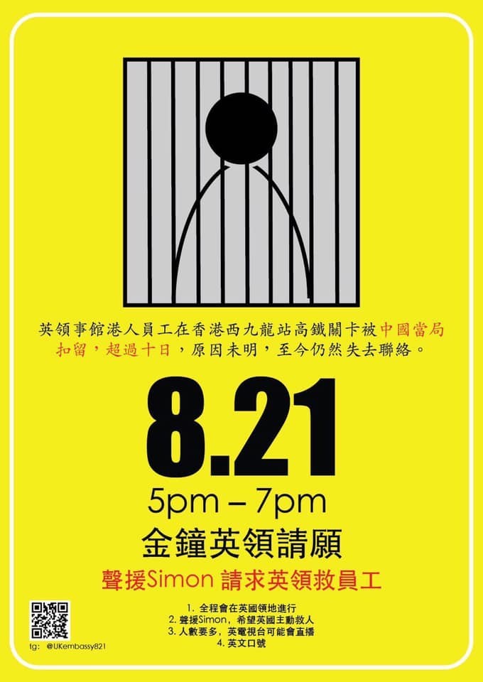 港人今(21)日下午五時到七時將在英國駐港總領事館前進行聲援營救活動。 圖:翻攝Figo Chan 陳皓桓臉書 港人今(21)日下午五時到七時將在英國駐港總領事館前進行聲援營救活動。 圖:翻攝Figo Chan 陳皓桓臉書