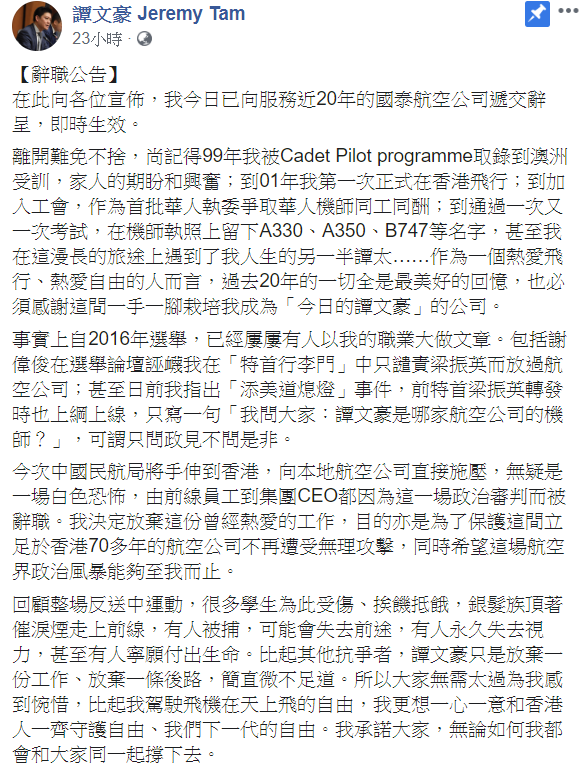 身兼國泰機師及公民黨立法會議員的譚文豪,昨 (20) 日在臉書發文宣布自已向國泰航空請辭。 圖:擷取自譚文豪臉書 身兼國泰機師及公民黨立法會議員的譚文豪,昨 (20) 日在臉書發文宣布自已向國泰航空請辭。 圖:擷取自譚文豪臉書
