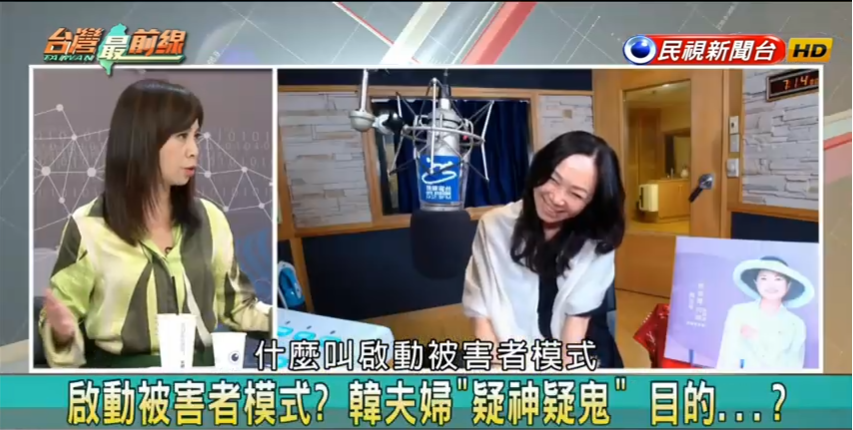資深媒體人余莓莓說,韓國瑜頻指控遭國家器監控的說法,是啟動被害者模式。 圖:擷取自民視台灣最前線節目 資深媒體人余莓莓說,韓國瑜頻指控遭國家器監控的說法,是啟動被害者模式。 圖:擷取自民視台灣最前線節目