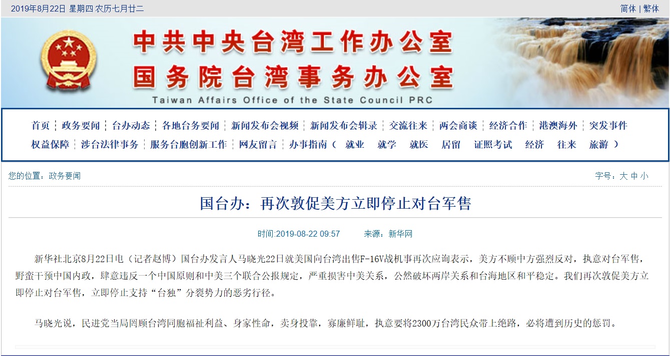 發言人馬曉光今天又發布聲明,嚴厲譴責美國不顧中國反對,破壞中美關係。 圖:翻攝自國台辦 發言人馬曉光今天又發布聲明,嚴厲譴責美國不顧中國反對,破壞中美關係。 圖:翻攝自國台辦