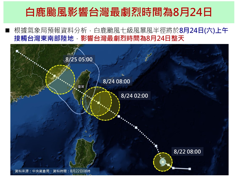 國家災害防救科技中心今(22)日表示,颱風影響最劇烈時間為週六(24日)整天 圖:國家災害防救科技中心/提供 國家災害防救科技中心今(22)日表示,颱風影響最劇烈時間為週六(24日)整天 圖:國家災害防救科技中心/提供
