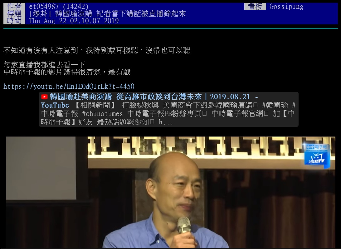 PTT網友仔細聽出現場直播中,記者對話的「背景音」,嘲諷說比韓國瑜的演講還「有戲」。 圖:翻攝PTT網頁 PTT網友仔細聽出現場直播中,記者對話的「背景音」,嘲諷說比韓國瑜的演講還「有戲」。 圖:翻攝PTT網頁