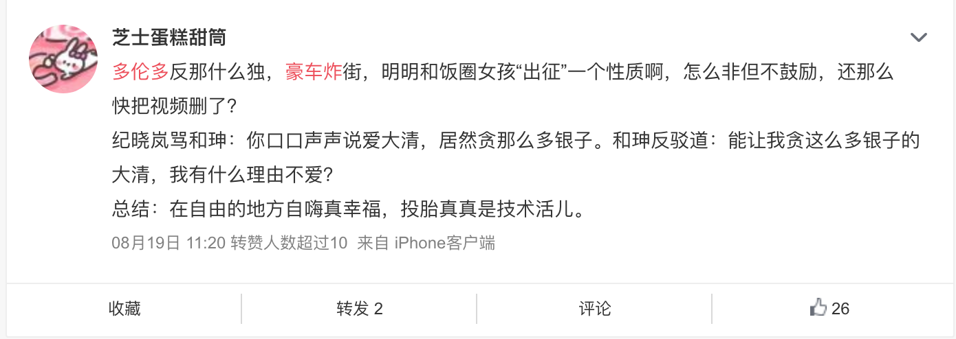 微博網友網友討論。 圖:翻攝自微博 微博網友網友討論。 圖:翻攝自微博