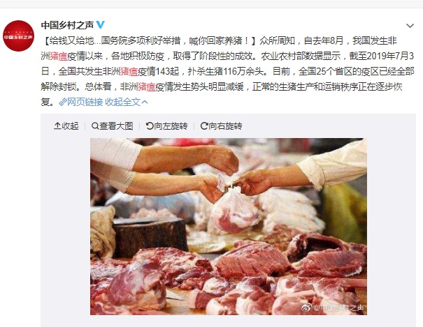 中國地方媒體在微博發文,表示國務院給錢又給地鼓勵養豬,還稱豬瘟疫情已經控制。 圖:翻攝自中國鄉村之聲微博 中國地方媒體在微博發文,表示國務院給錢又給地鼓勵養豬,還稱豬瘟疫情已經控制。 圖:翻攝自中國鄉村之聲微博