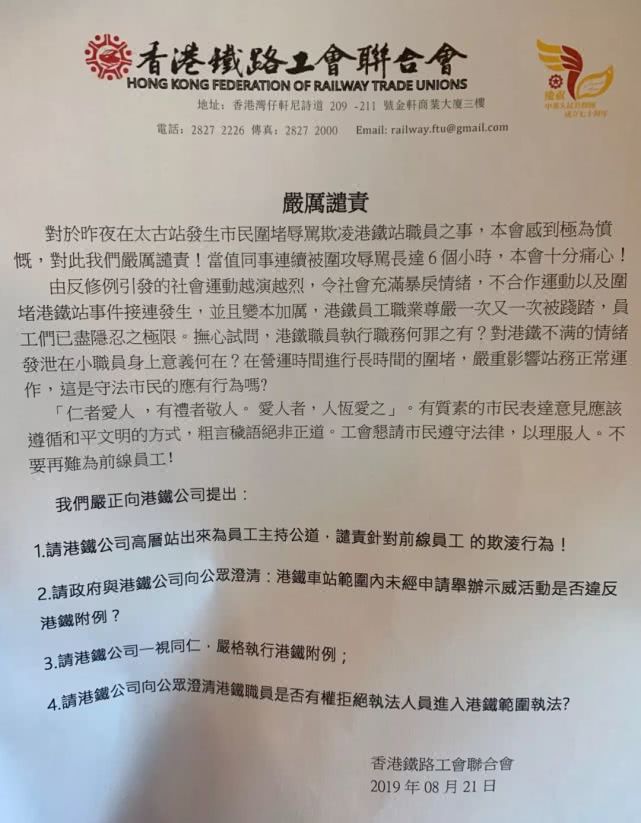 有維修技術員前往地鐵站修電梯,因身分被示威者質疑,遭到圍堵與辱罵,香港鐵路工會聯合會,針對此事抗議。 圖:擷取自環球時報 有維修技術員前往地鐵站修電梯,因身分被示威者質疑,遭到圍堵與辱罵,香港鐵路工會聯合會,針對此事抗議。 圖:擷取自環球時報